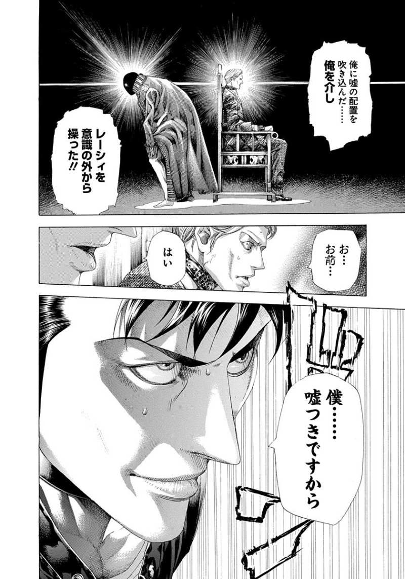 Usogui - Chapter 305 - Page 18